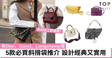 gucci 斜 孭 袋|5款必買斜揹袋推介 有Dior、Gucci、Longchamp等 實用又百搭易襯.